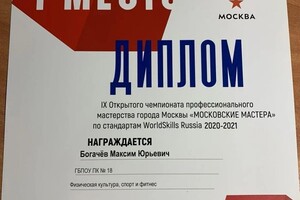 Диплом / сертификат №10 — Богачёв Максим Юрьевич