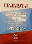 Диплом / сертификат №21 — Булгаков Никита Александрович