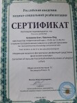 Диплом / сертификат №3 — Бутримов Олег Александрович