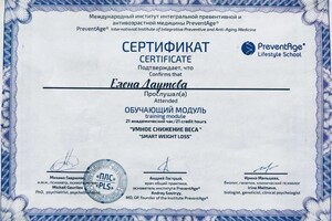 Диплом / сертификат №9 — Даутова Елена Фаниловна