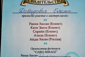 Диплом / сертификат №15 — Давидович Елена