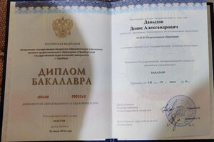 Диплом / сертификат №3 — Давыдов Денис Александрович
