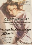 Диплом / сертификат №7 — Дегтярева Александра Сергеевна