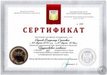 Сертификат — Дернов Владимир Сергеевич