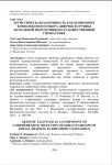 Диплом / сертификат №50 — Донина Анастасия Алексеевна