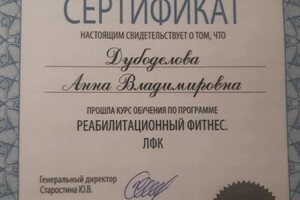 Диплом / сертификат №10 — Дубоделова Анна Владимировна