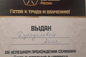 Диплом / сертификат №13 — Дубоделова Анна Владимировна