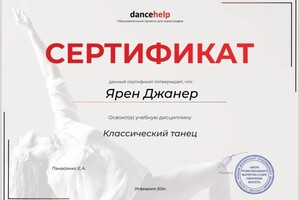 Диплом / сертификат №1 — Джанер Ярен Шеноловна