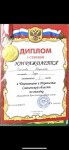 Диплом / сертификат №5 — Егорова Мирослава Валерьевна