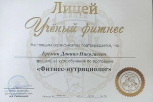 Диплом / сертификат №7 — Еремин Даниил Николаевич