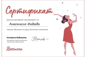 Диплом / сертификат №3 — Фадеева Анастасия Александровна