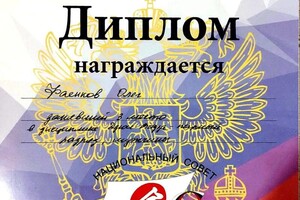 Диплом / сертификат №10 — Фаенков Олег Юрьевич