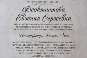 Диплом / сертификат №10 — Феоктистова Евгения Сергеевна