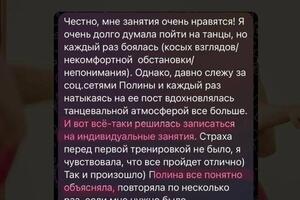 отзыв об индивидуальных тренировках — Филиппова Полина Михайловна