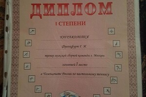 Диплом / сертификат №1 — Франкфурт Георгий Исаакович