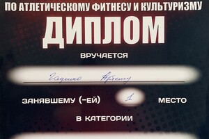 Спортивные достижения — Гаценко Артем Олегович