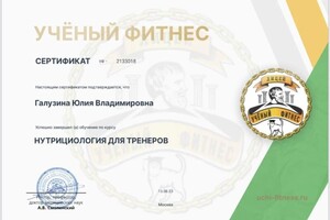 Диплом / сертификат №7 — Галузина Юлия Владимировна