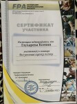 Диплом / сертификат №2 — Глухарева Ксения Игоревна