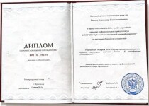 Диплом / сертификат №11 — Голота Александр Константинович