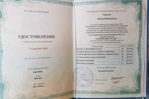 Повышение квалификации \