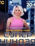 Грудина Марина Викторовна — аэробика, фитнес-тренер, тренер по лфк; стретчинг (Москва)