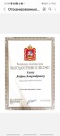 Диплом / сертификат №12 — Гусев Андрей Александрович