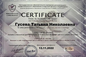 Диплом / сертификат №3 — Гусева Татьяна Николаевна