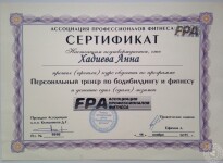 Сертификат FPA — Хадиева Анна Фаельевна