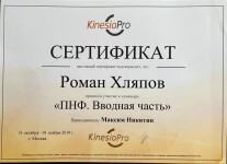 Диплом / сертификат №1 — Хляпов Роман Витальевич