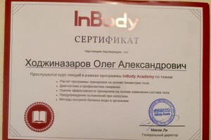 Диплом / сертификат №12 — Ходжиназаров Олег Александрович