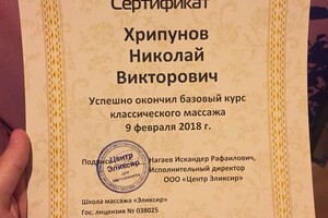 Базовый курс классического массажа — Хрипунов Николай Викторович