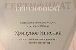 Первая школа фитнеса — Хрипунов Николай Викторович