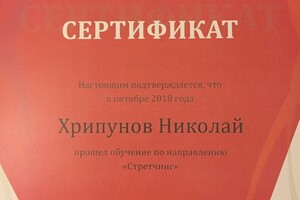 Первая школа фитнеса — Хрипунов Николай Викторович