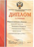 Диплом / сертификат №3 — Ибрагимгаджиев Джамал Магомедович