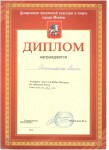 Диплом / сертификат №4 — Ибрагимгаджиев Джамал Магомедович