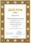 Диплом / сертификат №5 — Ибрагимгаджиев Джамал Магомедович