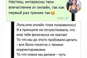 У моей подопечной ранее был негативный опыт онлайн тренировок!; Но попробовав со мной, теперь мы на онлайне тренируемся... — Ибрагимова Зилола Хайриллоевна