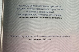 Диплом педагога физической культуры и спорта — Ицура Антон Романович