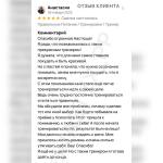 Отзыв клиента. — Ильина Анастасия Владимировна