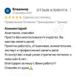 Работали 2 месяца ежедневно по питанию на личном ведении. — Ильина Анастасия Владимировна