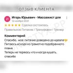 Работали сначала на консультациях по питанию. Затем, был месяц личного ежедневного ведения по питанию. — Ильина Анастасия Владимировна