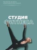 ИП Лопес Крус Анна Юрьевна — тренер по фитнесу, стретчингу, пилатесу (Москва)