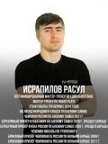 Исрапилов Расул Гитикавович — тренер по фитнесу, вольной борьбе (Москва)