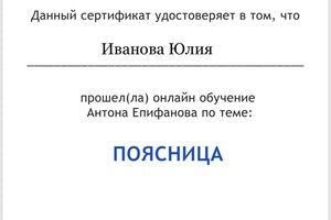 Диплом / сертификат №3 — Иванова Юлия Константиновна