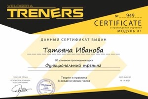 Диплом / сертификат №8 — Иванова Татьяна Сергеевна