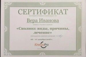 Диплом / сертификат №14 — Иванова Вера Николаевна