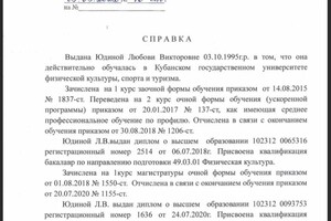 Диплом / сертификат №80 — Юдина Любовь Викторовна