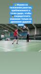 Обучение технике выполнения удара справа (forehand). — Юшманов Егор Алексеевич