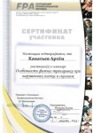 Диплом / сертификат №15 — Канатьев Артём Юрьевич