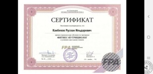 FPA-фитнес-нутрициолог — Канбеков Руслан Ильдарович